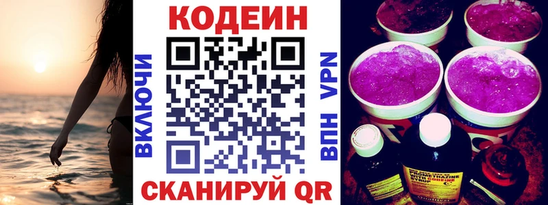 Кодеин Purple Drank  Далматово 